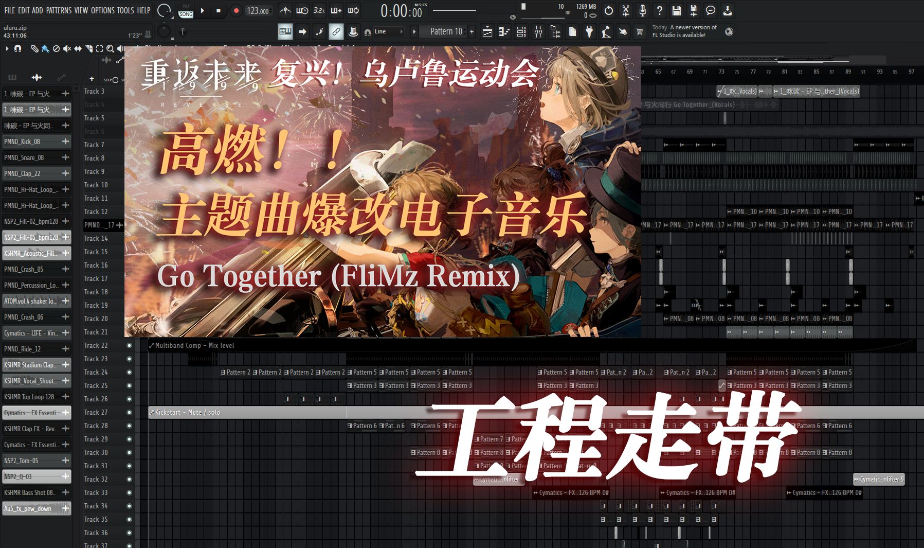 【重返未来1999】与火同行 Go Together (FliMz Remix) 工程走带哔哩哔哩bilibili