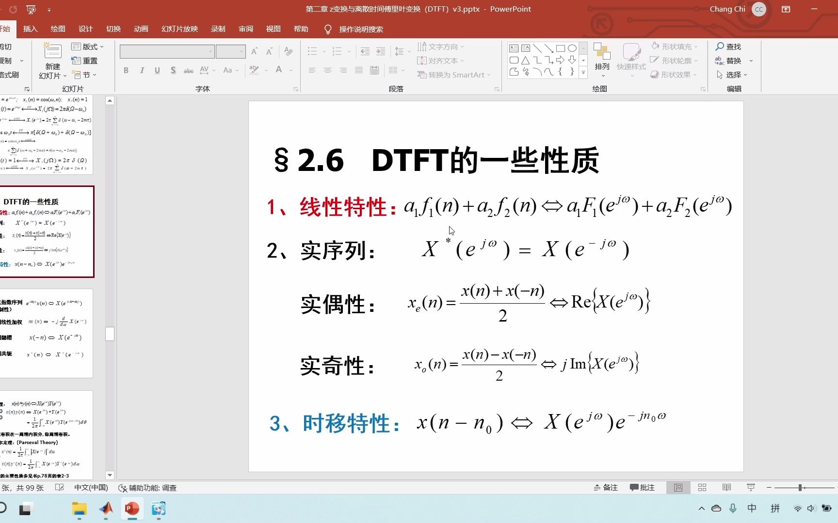 [图]使用MATLAB学习数字信号处理：第二章 z变换与离散时间傅里叶变换（2、自编实序列奇偶部分离函数，验证实序列对称性、线性、时移和频移性质）.mp4