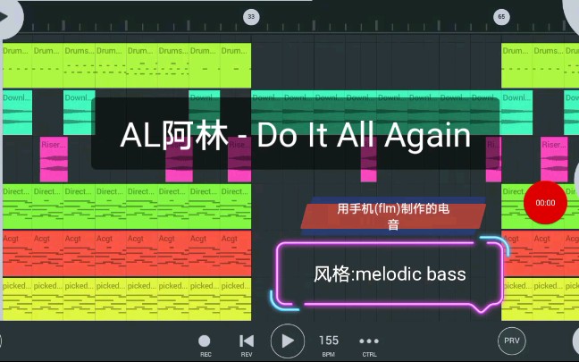 [al电音]手机也能做melodic bass风格电音?