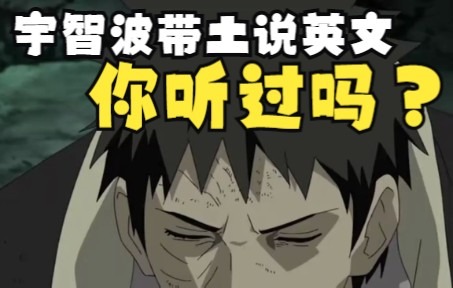 带土的英文声优和原版的声线竟然一样!_哔哩哔哩_bilibili