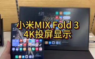 Download Video: 小米MIX Fold 3 4K投屏显示到4K120HZ miniLED便携显示器的效果