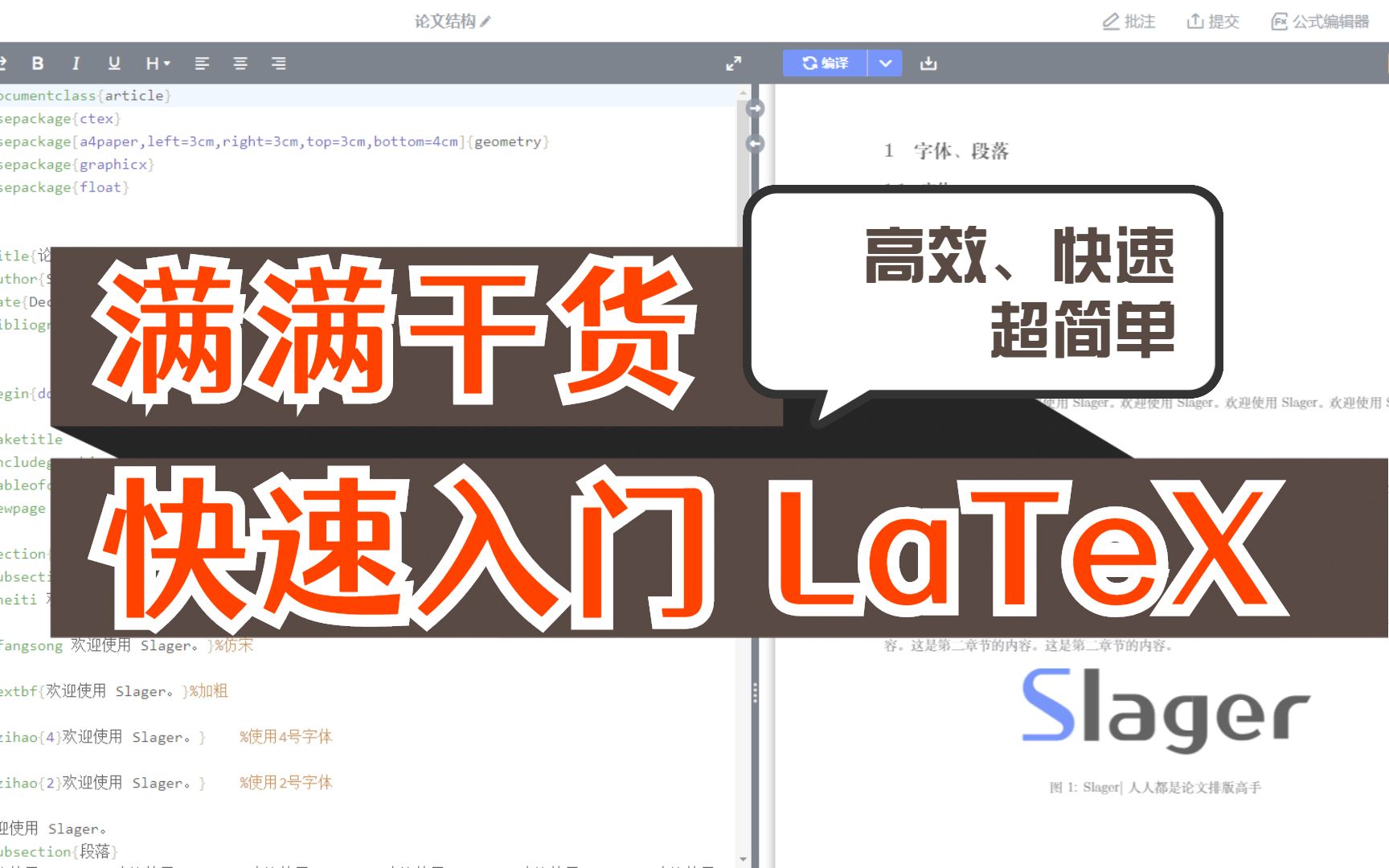 [图]快速入门LaTeX|从入门到熟练，小白也能学会LaTeX|论文排版|教程分享【超高效】
