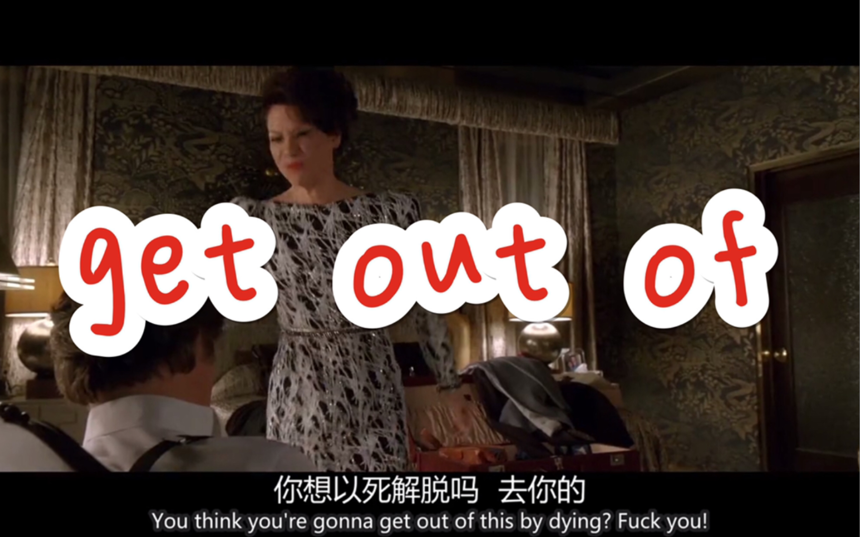 [图]【看美剧学英语】第42期：get out of和get off的区别