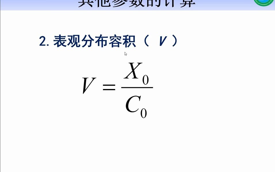 广东药科大学生物药剂学与药物动力学——[8.1.3]8.1(3)哔哩哔哩bilibili