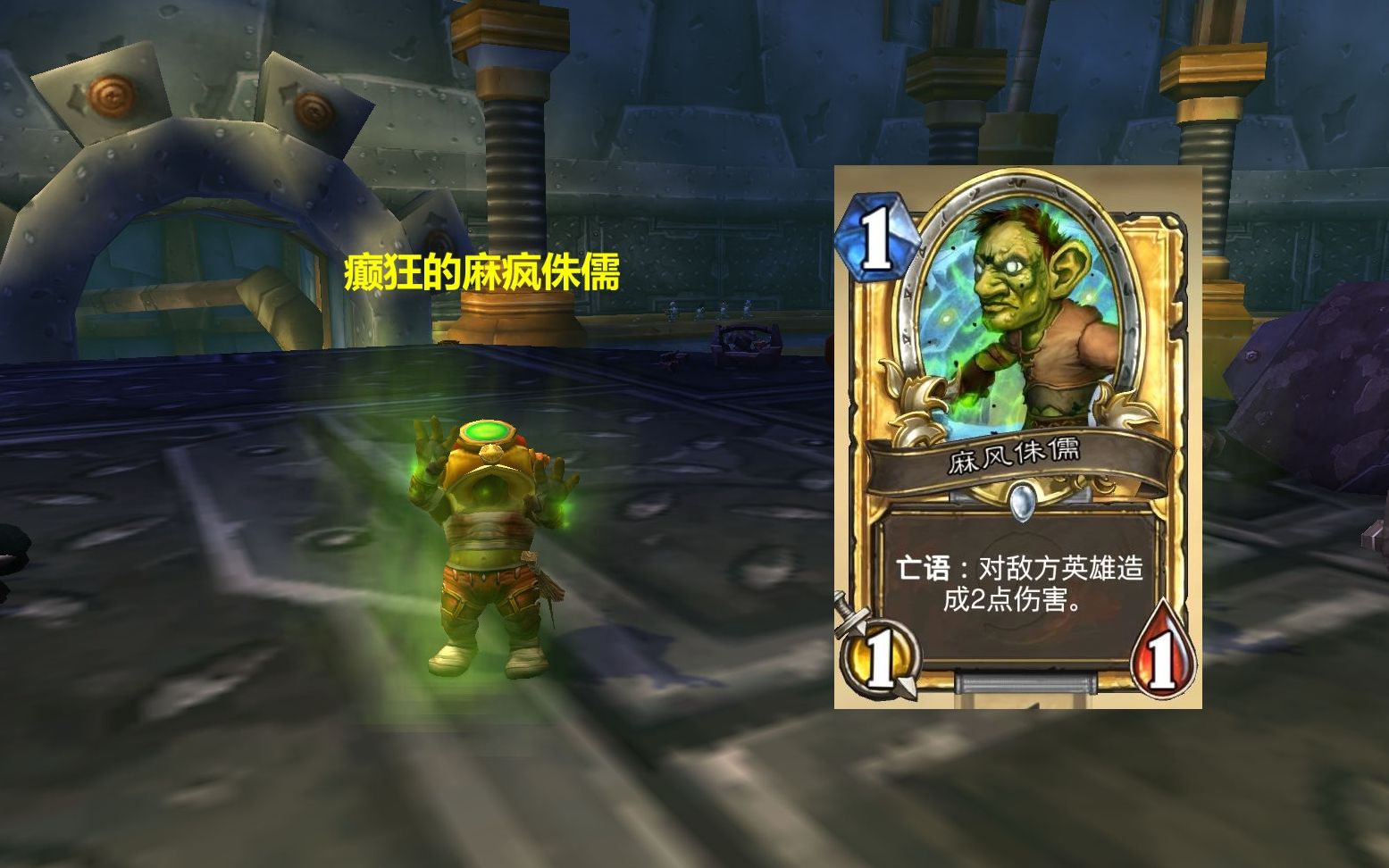 炉石卡牌原型之麻风侏儒