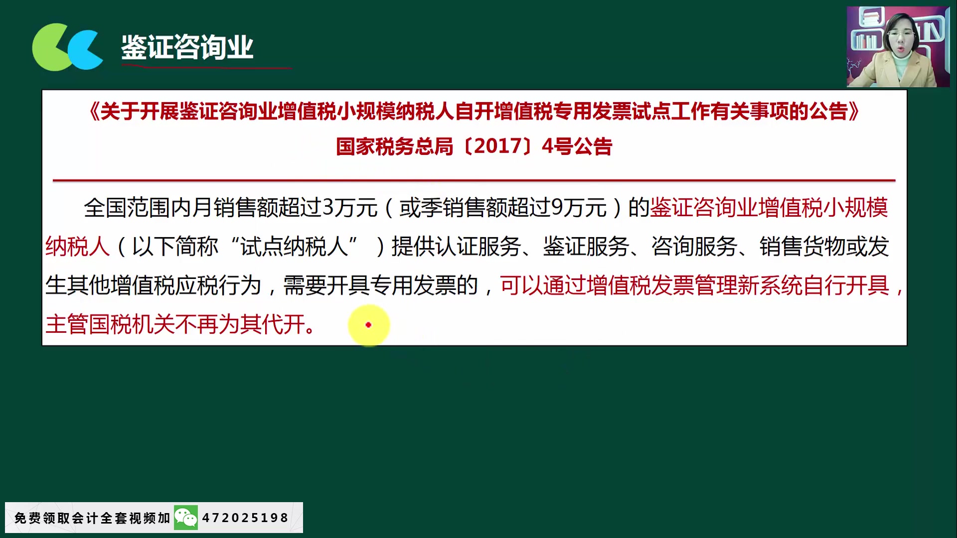 营改增税收非税收入票据管理纳税筹划与税收筹划哔哩哔哩bilibili