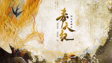 鸢飞戾天者，望峰息心，经纶世务者，窥谷忘反。-哔哩哔哩_Bilibili