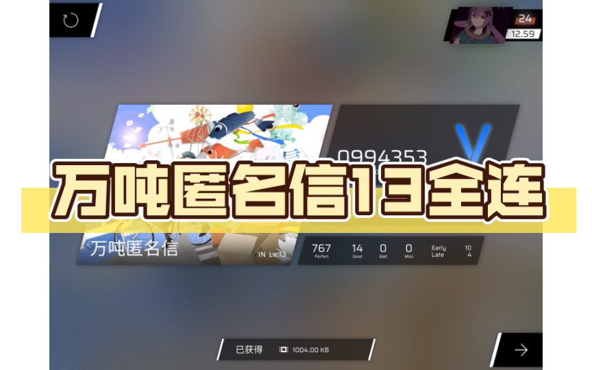 【phigros】万吨匿名信13全连