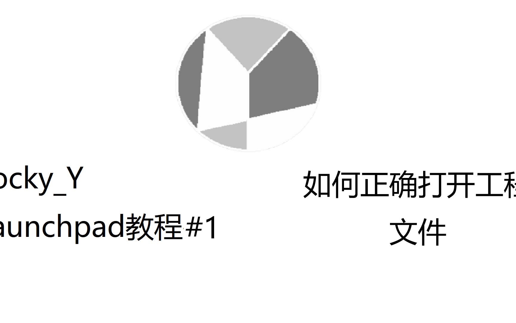 【lockyY】打击垫教程1:如何正确打开launchpad工程哔哩哔哩bilibili