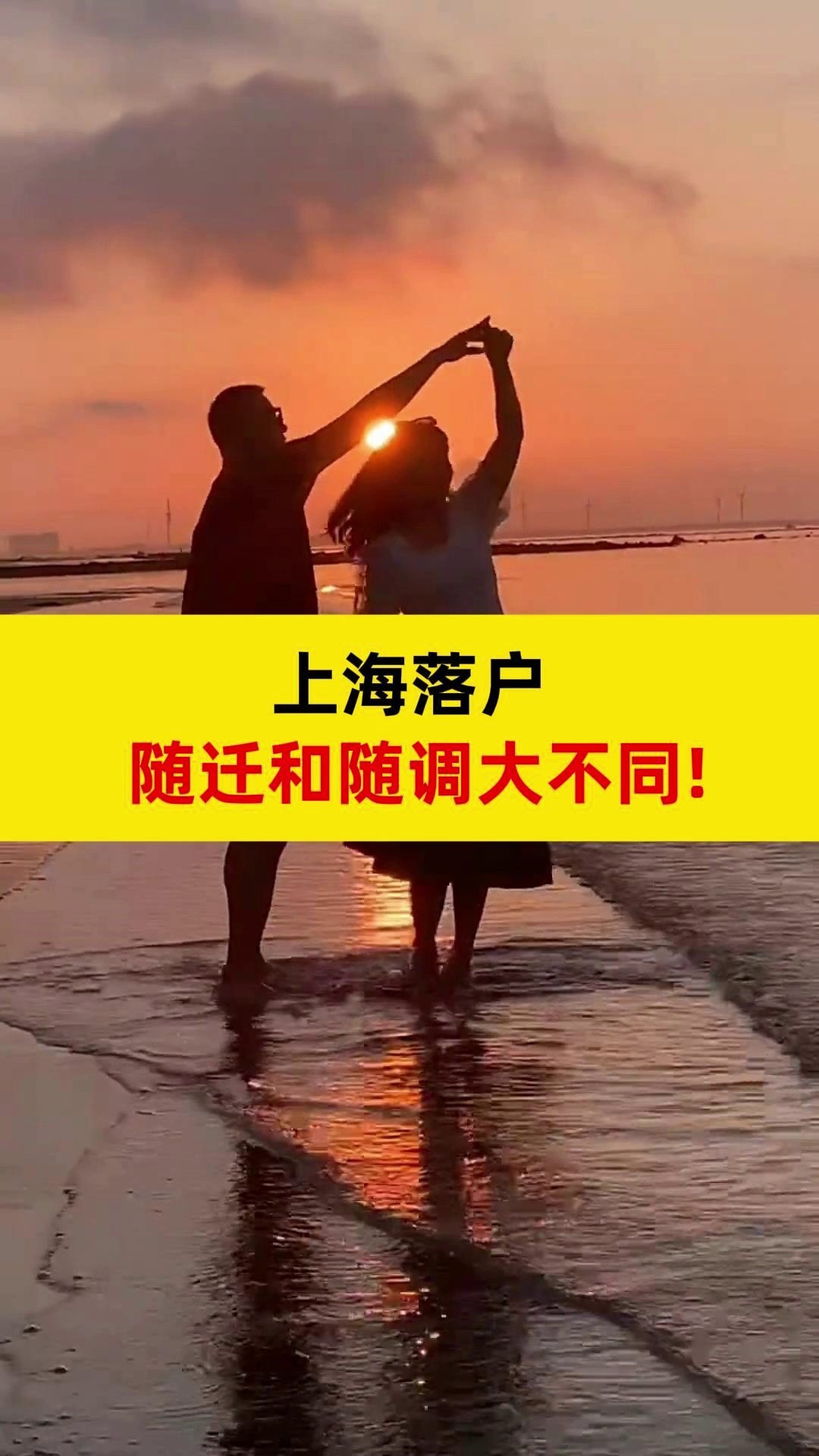 上海落户随迁和随调大不同!哔哩哔哩bilibili