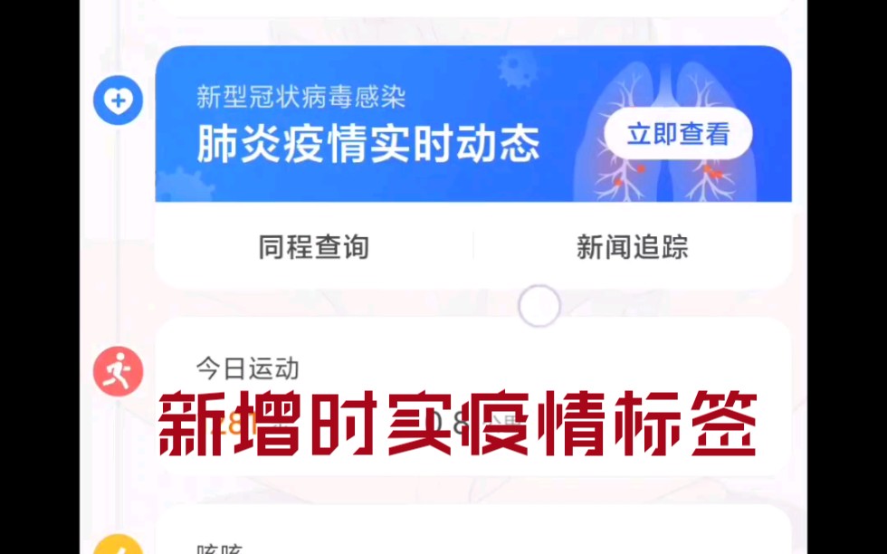 【关注疫情信息】小米手机负一屏新增时实疫情标签哔哩哔哩bilibili