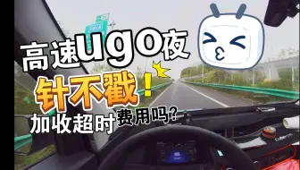 开到哪睡到哪，你知道高速服务区过夜，收不收超时费呢？