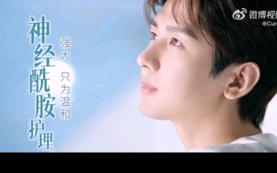 成毅2023珂润品牌代言人广告哔哩哔哩bilibili