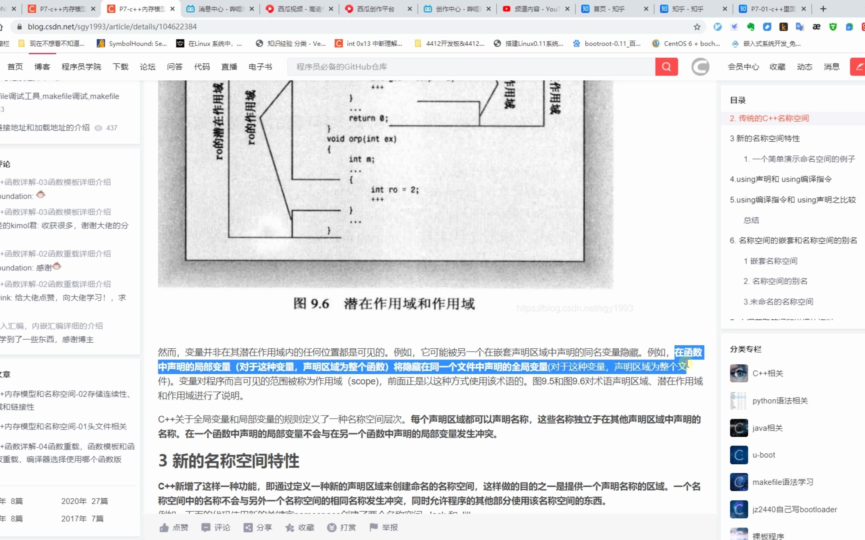 [图]P7-02-c++声明区域和潜在作用域的详细介绍