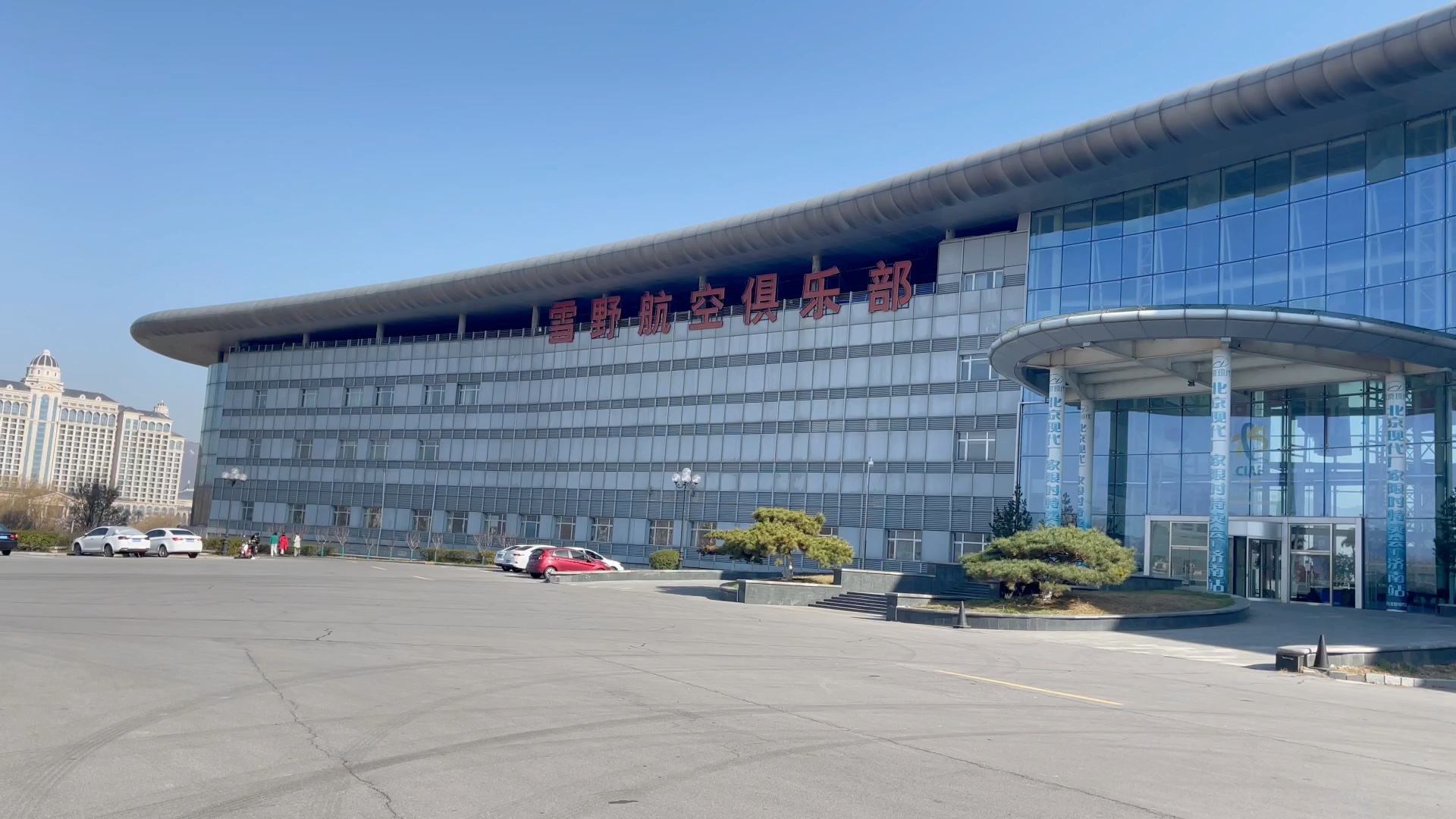 打卡雪野航空俱乐部