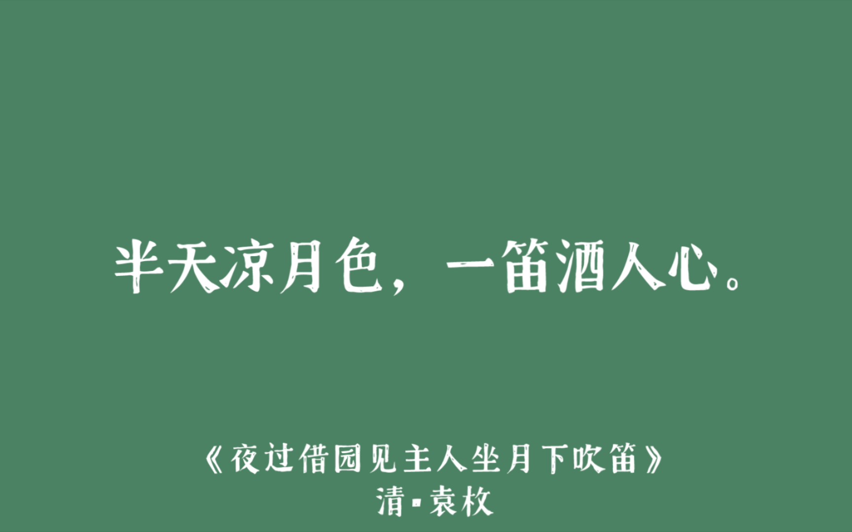 [图]青天在下水在上，铸出一片玻璃秋。//诗•词•句//