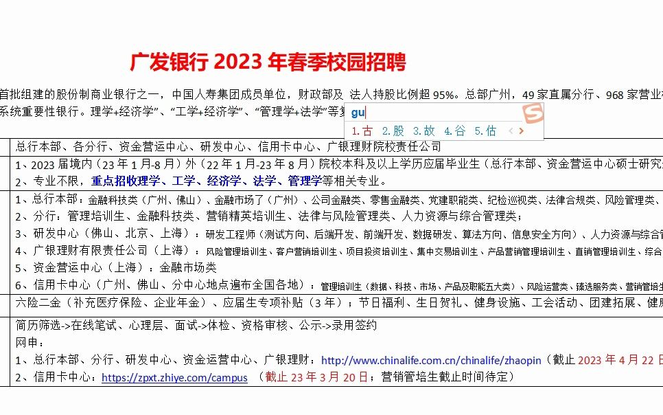 广发银行2023年春季校园招聘,国有控股商业银行哔哩哔哩bilibili