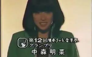 Tải video: （Cut）輝け!!第12回日本テレビ音楽祭 1986年9月18日