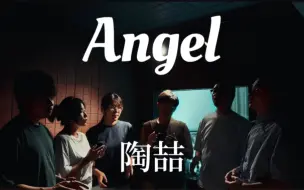 Download Video: 来听听陶喆的Angel！我们唱了阿卡贝拉版～