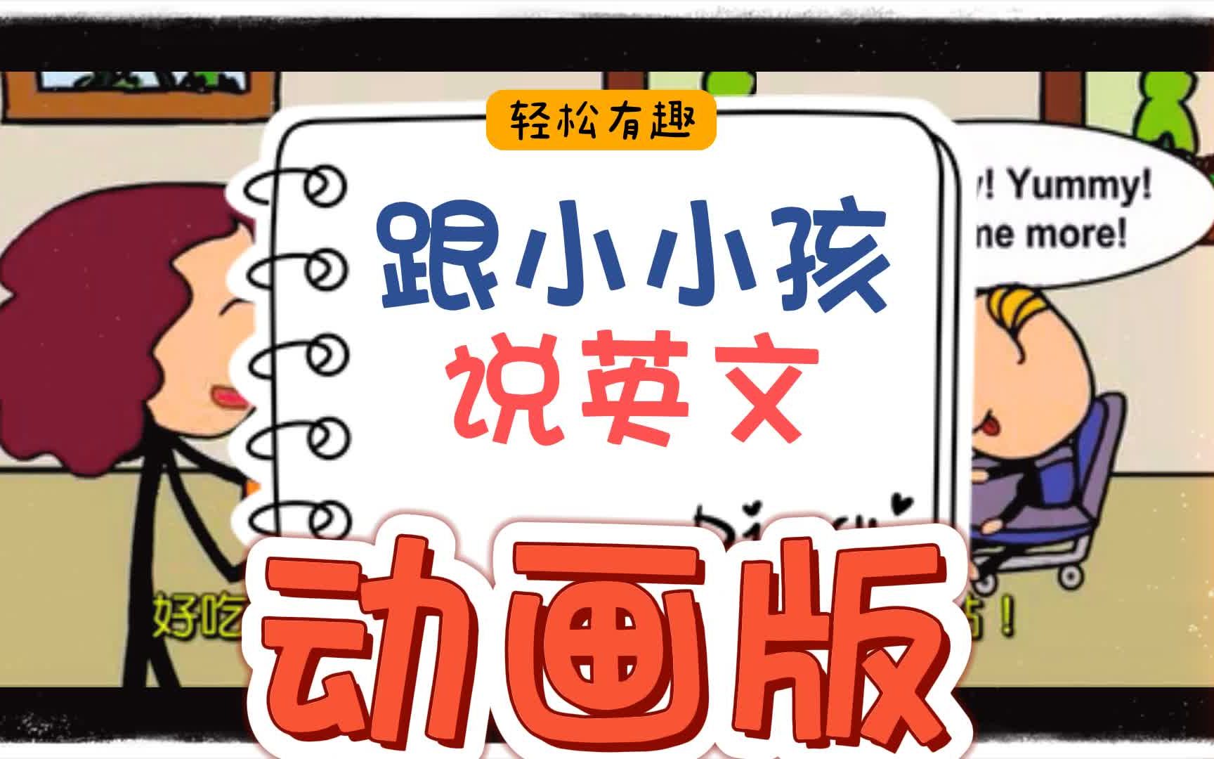 to your child in english 跟小小孩说英文》一天一句,育儿英语轻松