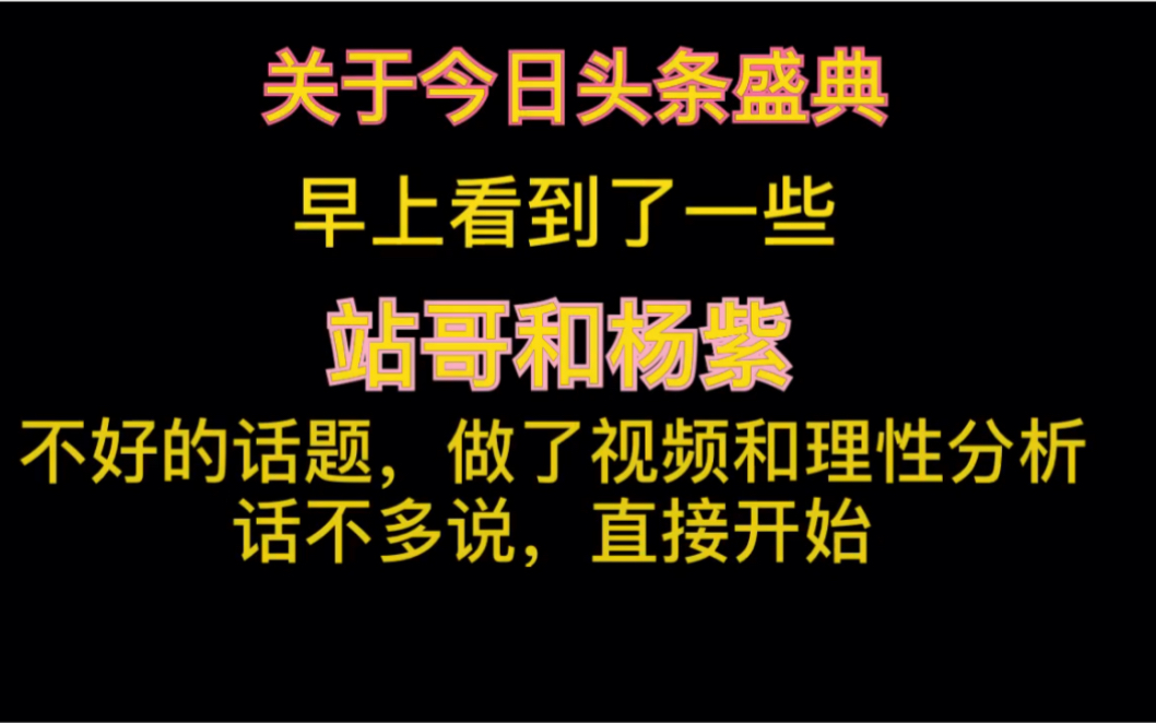 【肖战】【杨紫】2020今日头条盛典,战哥和杨紫同台理性分析,不引战,不磕血糖.肖战、杨紫粉丝请看过来.哔哩哔哩bilibili