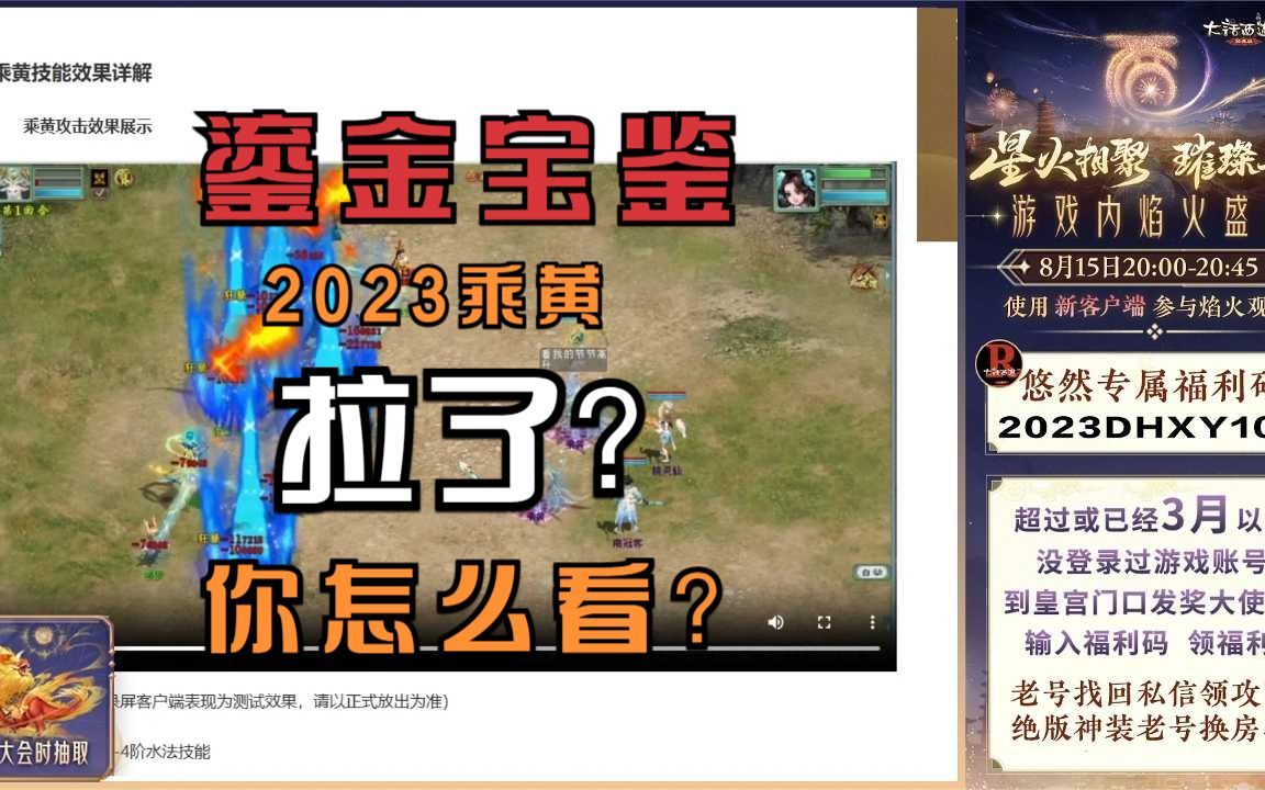 [图]16:37 【悠然】大话西游：2023鎏金宝鉴乘黄拉了？你咋看？一些个人见解