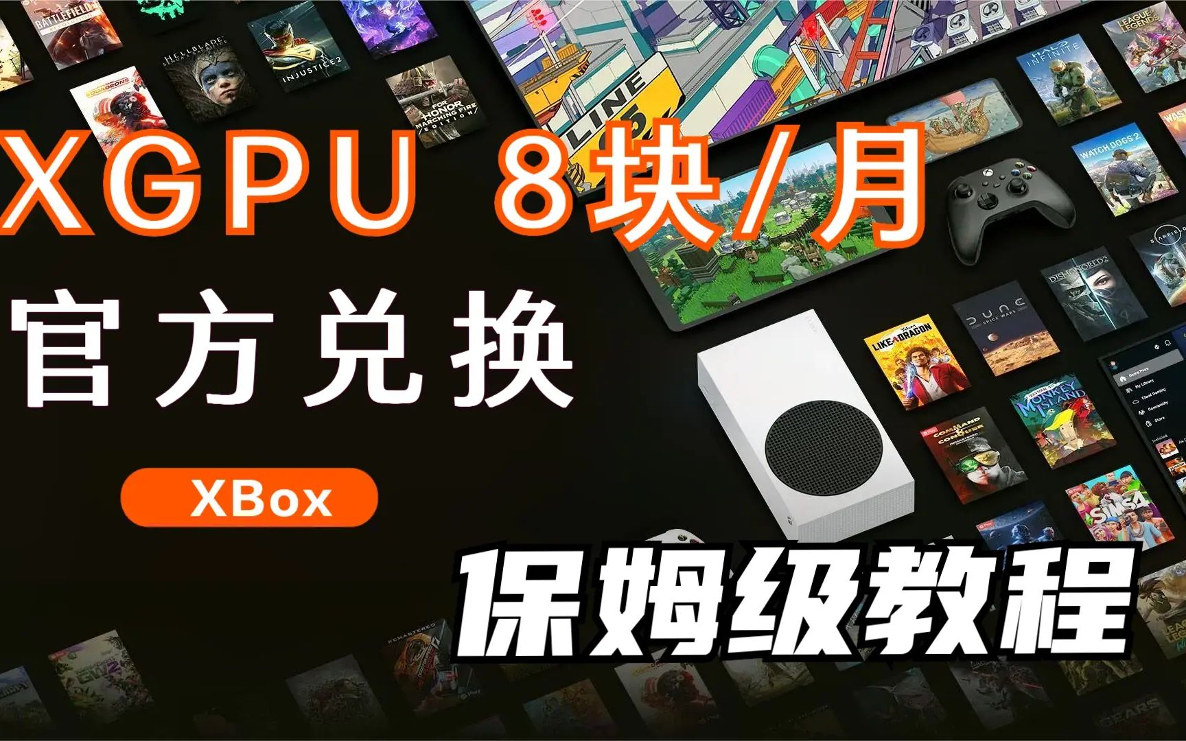 XGPU 8块/月,可多囤,官方兑换,保姆级教程,国内的支付方式单机游戏热门视频