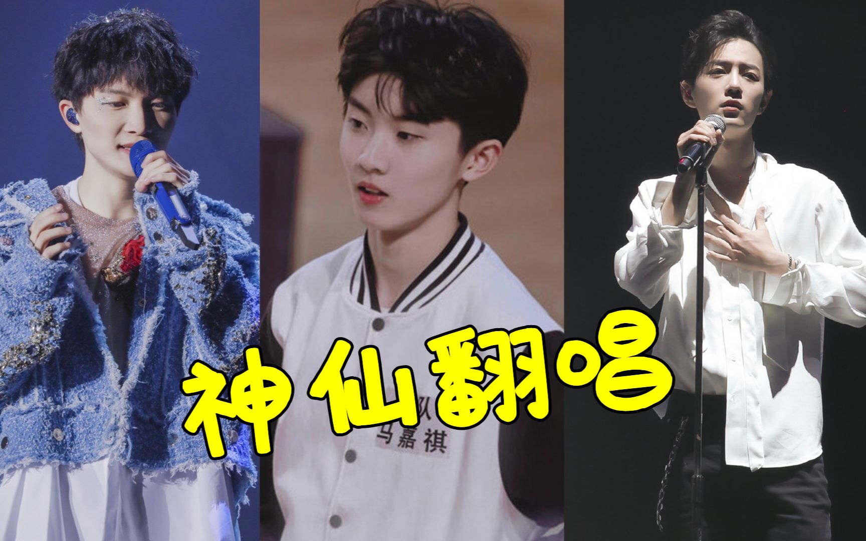 当《不染》遇上戏腔,马嘉祺惊艳全场!