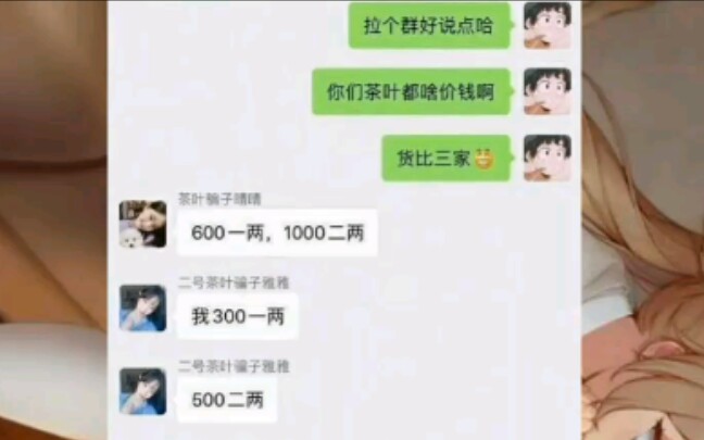 [沙雕图105]把两个卖茶的骗子拉到一个群里~哔哩哔哩bilibili