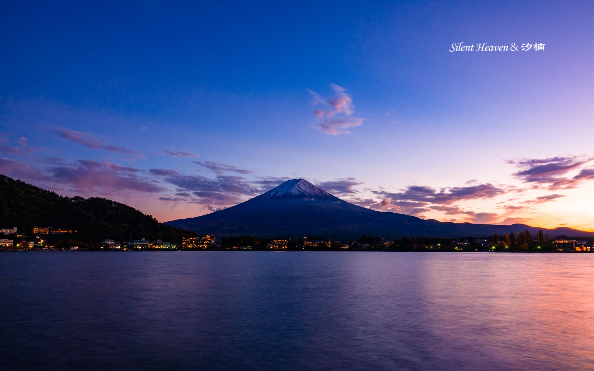 黄昏の富士山と河口湖