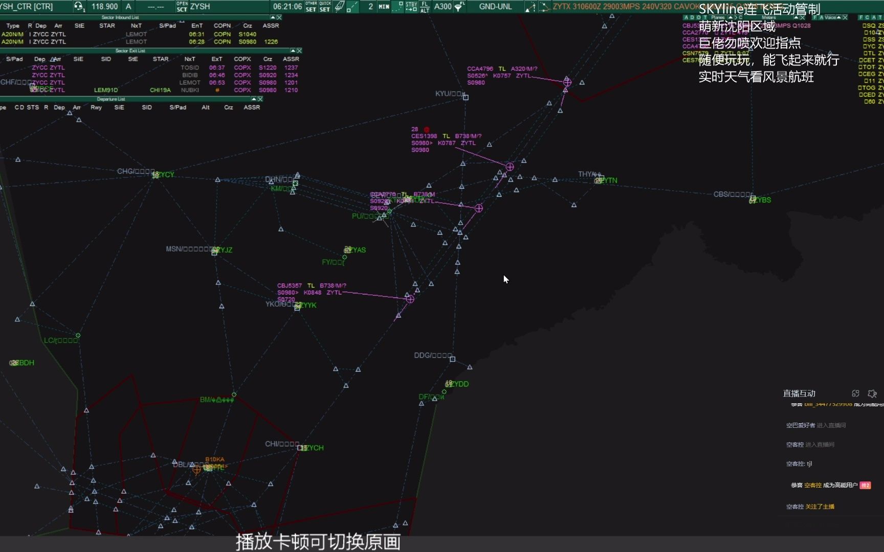 【跨年连飞活动管制】SKYline12.31中转活动区域雷达直播回放(中流量沈阳区域,萌新管制员)网络游戏热门视频