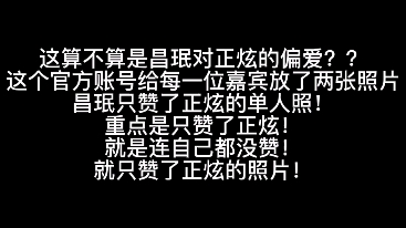 震惊了!官方发糖?昌珉❌正炫是真的?!!哔哩哔哩bilibili