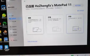 Download Video: 非华为电脑搭配华为matepad 11实现多屏协同，爽翻天了简直！！！