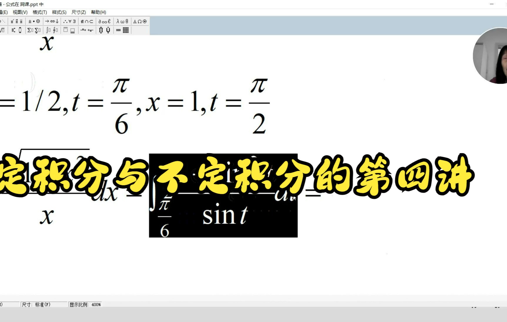 刘密老师定积分与不定积分的差异第二讲——计算哔哩哔哩bilibili