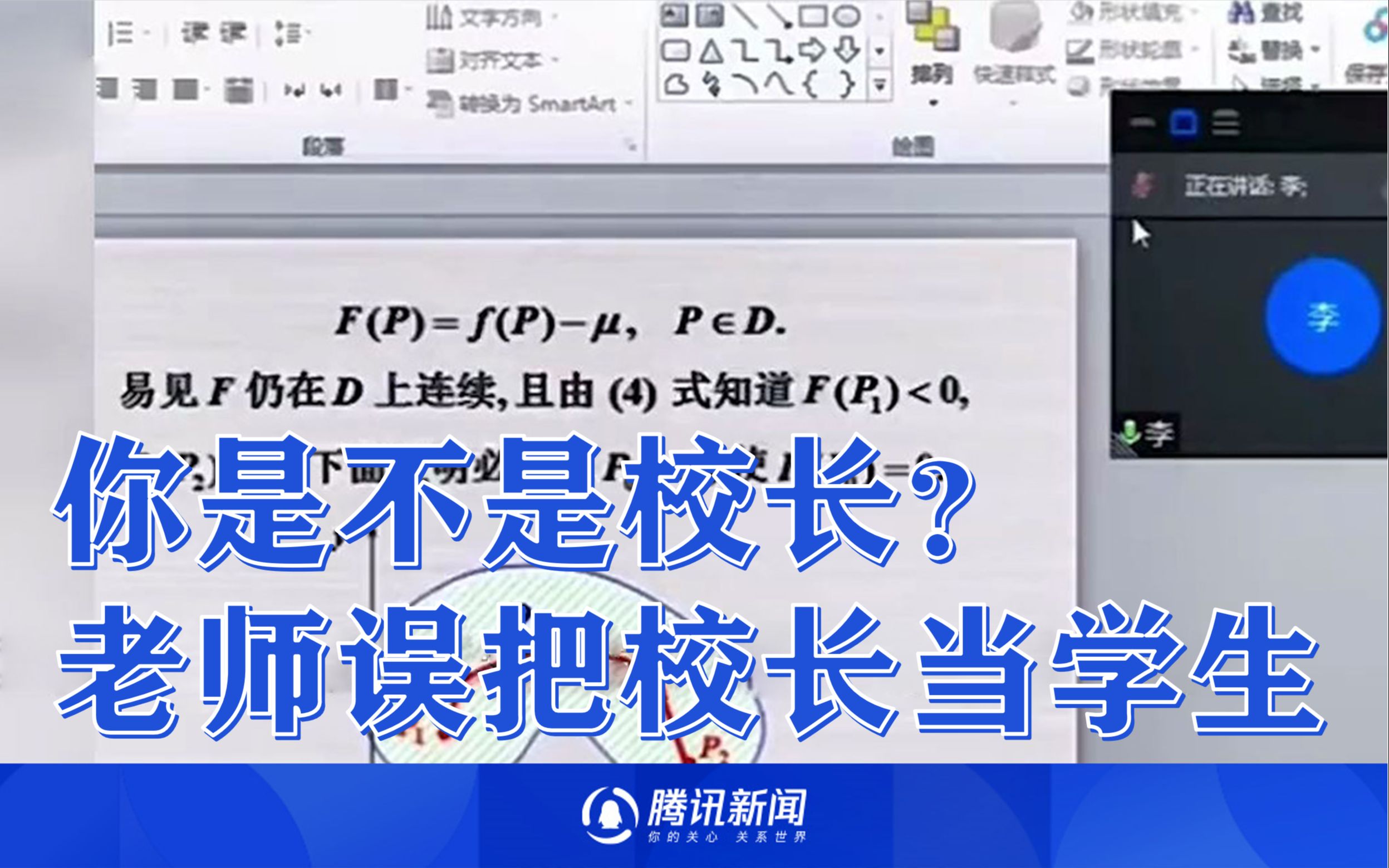 [图]一大学副校长进网课旁听被老师点名问问题  校长硬着头皮回复