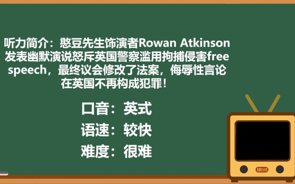 【英音】这是一篇憨豆先生既幽默又富有深度的演讲 | 4月19日听力素材哔哩哔哩bilibili