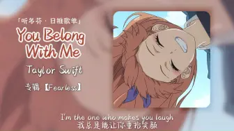 Download Video: “百听不厌，还是一如既往的好听！”||《You Belong With Me》