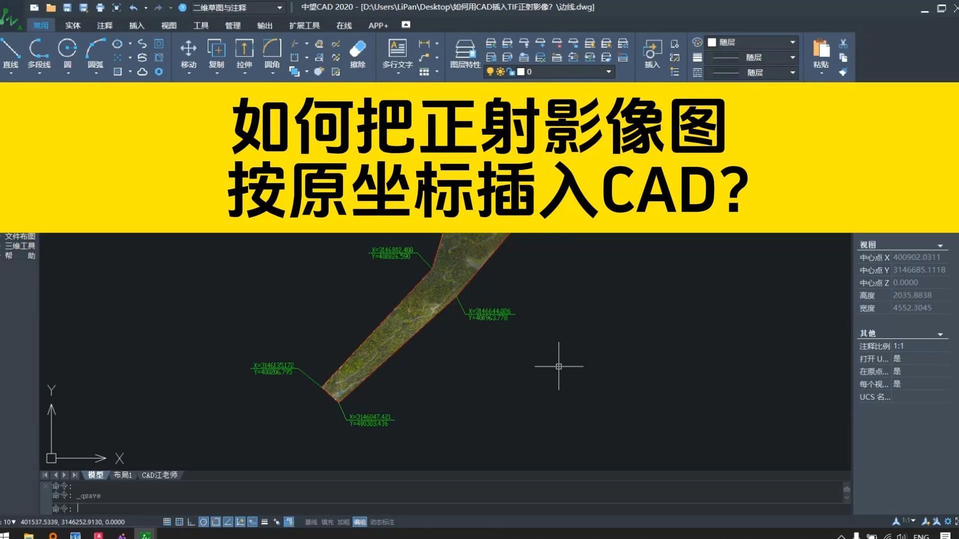 不借助任何插件,怎么把正射影像图按原坐标插入CAD?哔哩哔哩bilibili