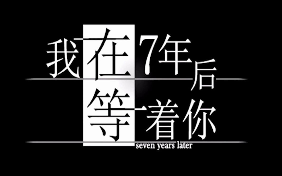 【催眠系列】童年 催泪神作!