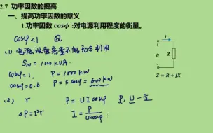 Video herunterladen: 2.7 功率因数的提高