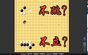 Download Video: 小林的4级到3段，三个定式都不补棋？赚麻了！