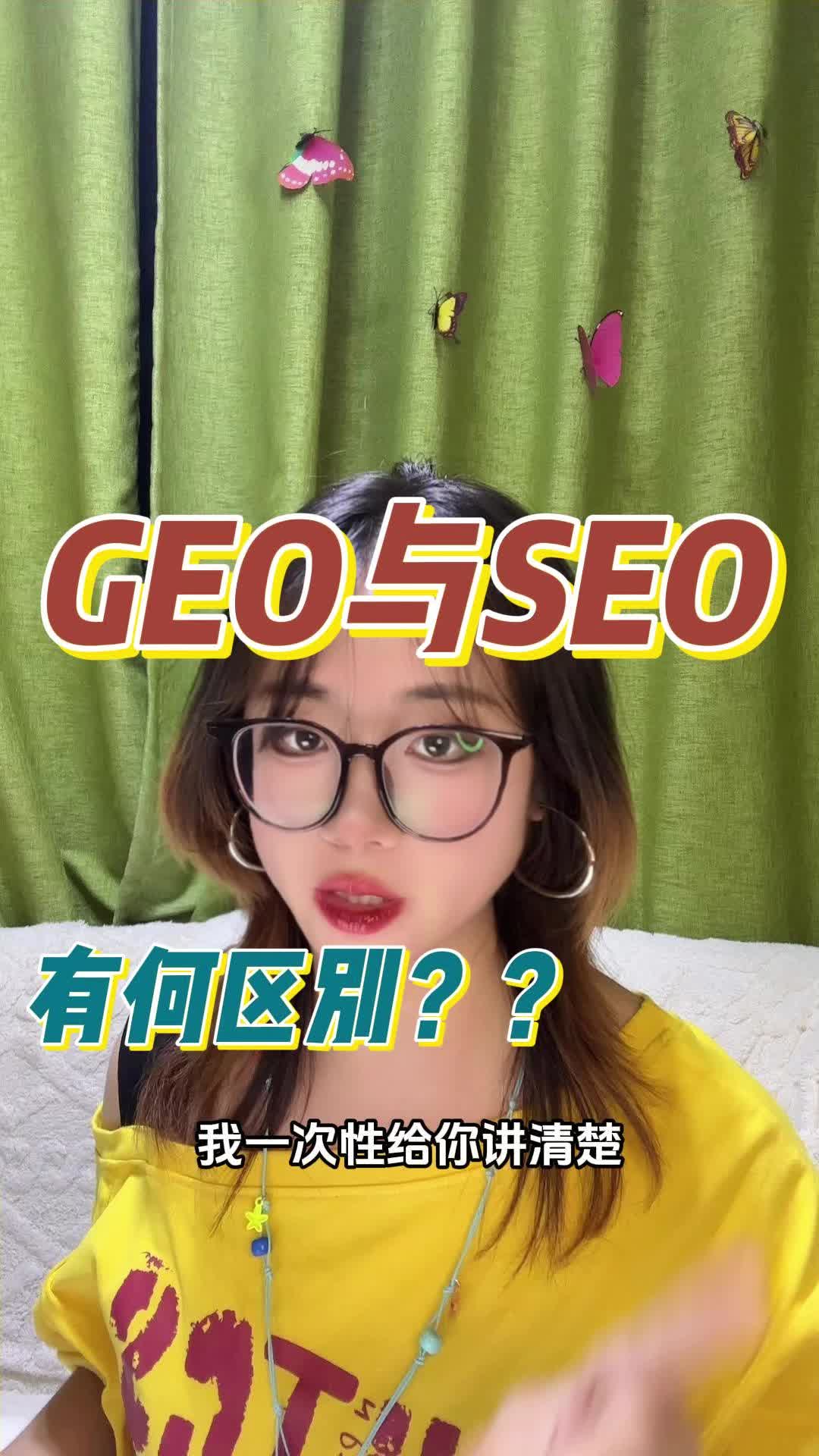 GEO和SEO别再搞混!5大核心区别一次讲清