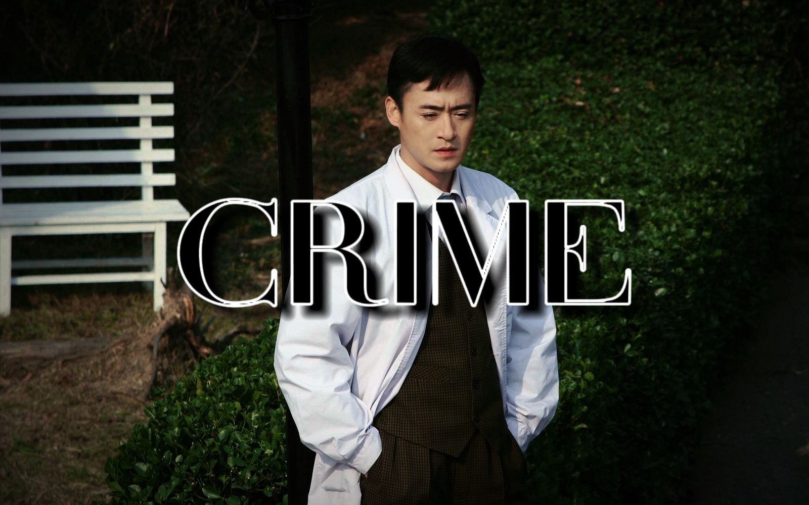 【修庆】CRIME 王大志——张童 捆绑销售 类踩点向哔哩哔哩bilibili