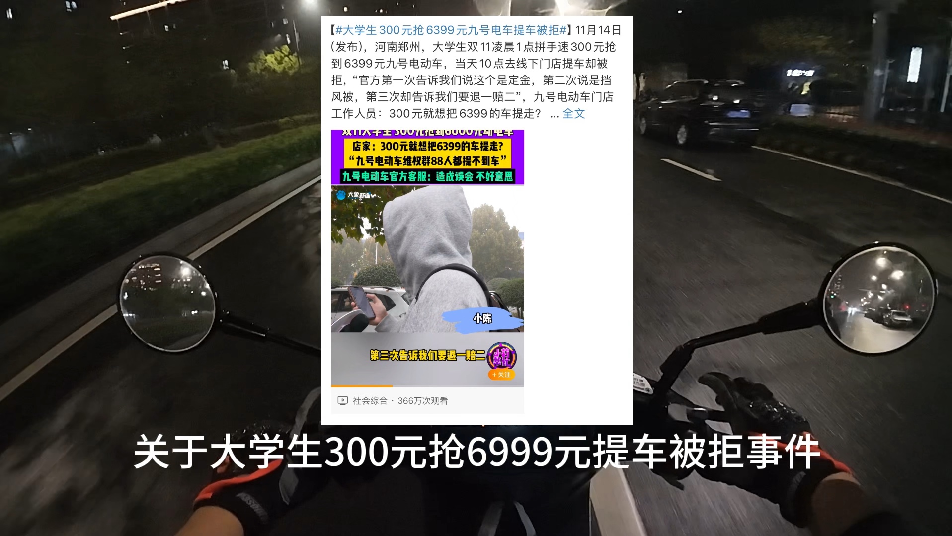 九号官方承诺:所有300元订单,全部兑现!能看的出九号的诚意和担当,真的在为用户考虑,产品质量也很可靠,还会继续支持九号!哔哩哔哩bilibili