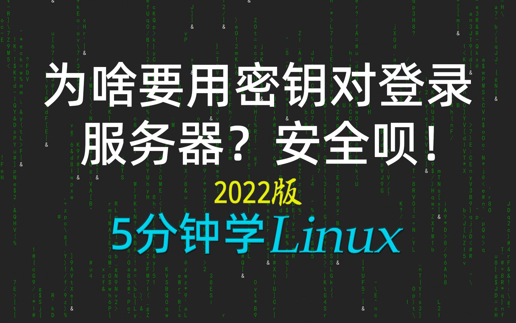 [图][5分钟学linux] 4-使用xshell7通过密钥对的方式远程连接阿里云ecs云服务器