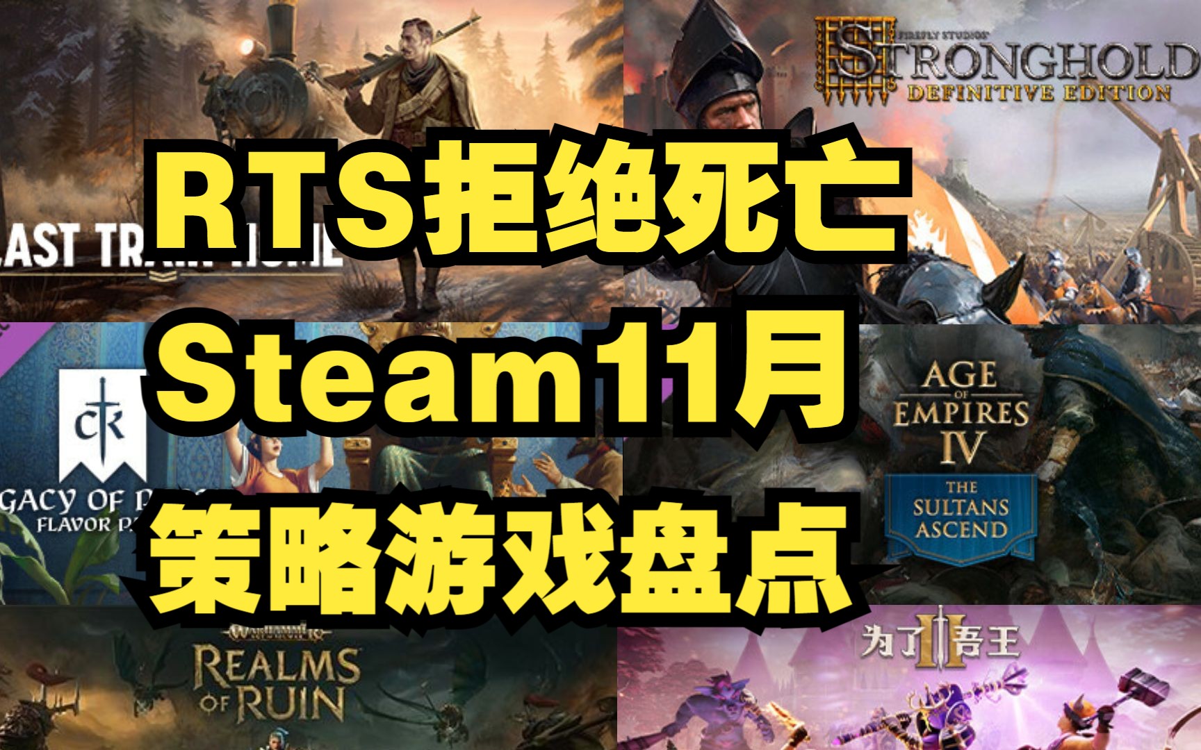 【战游鉴赏】Steam11月策略游戏盘点游戏推荐