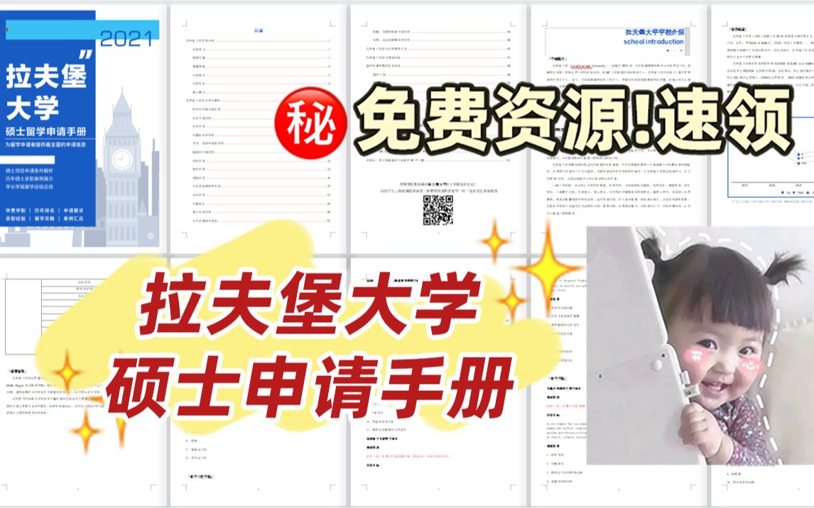 【留学】拉夫堡大学硕士申请要求合集 | 免费分享哔哩哔哩bilibili