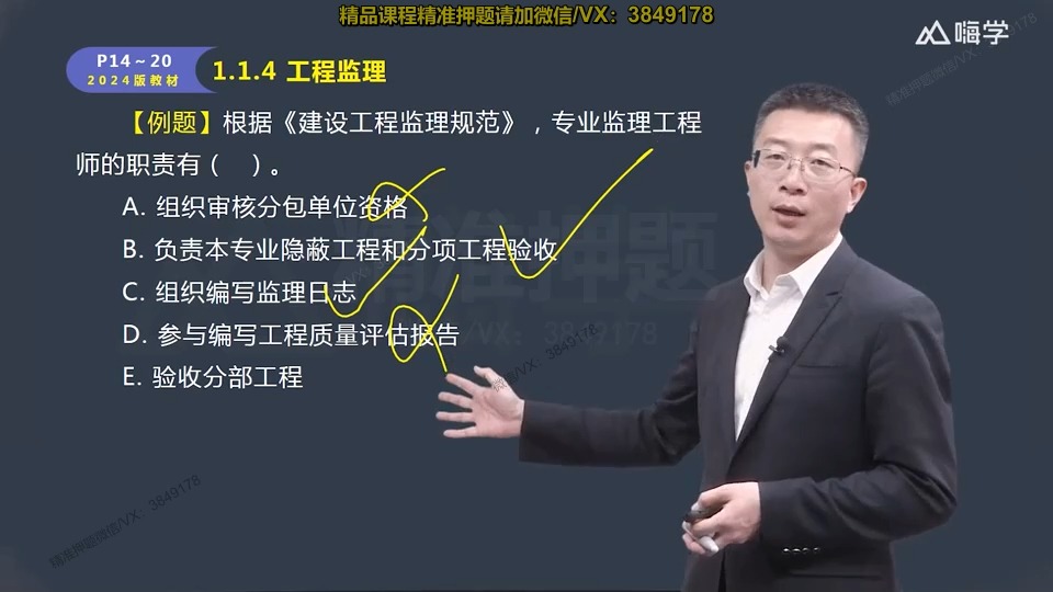 [图]04、第一章 （4）1.1.4 工程监理