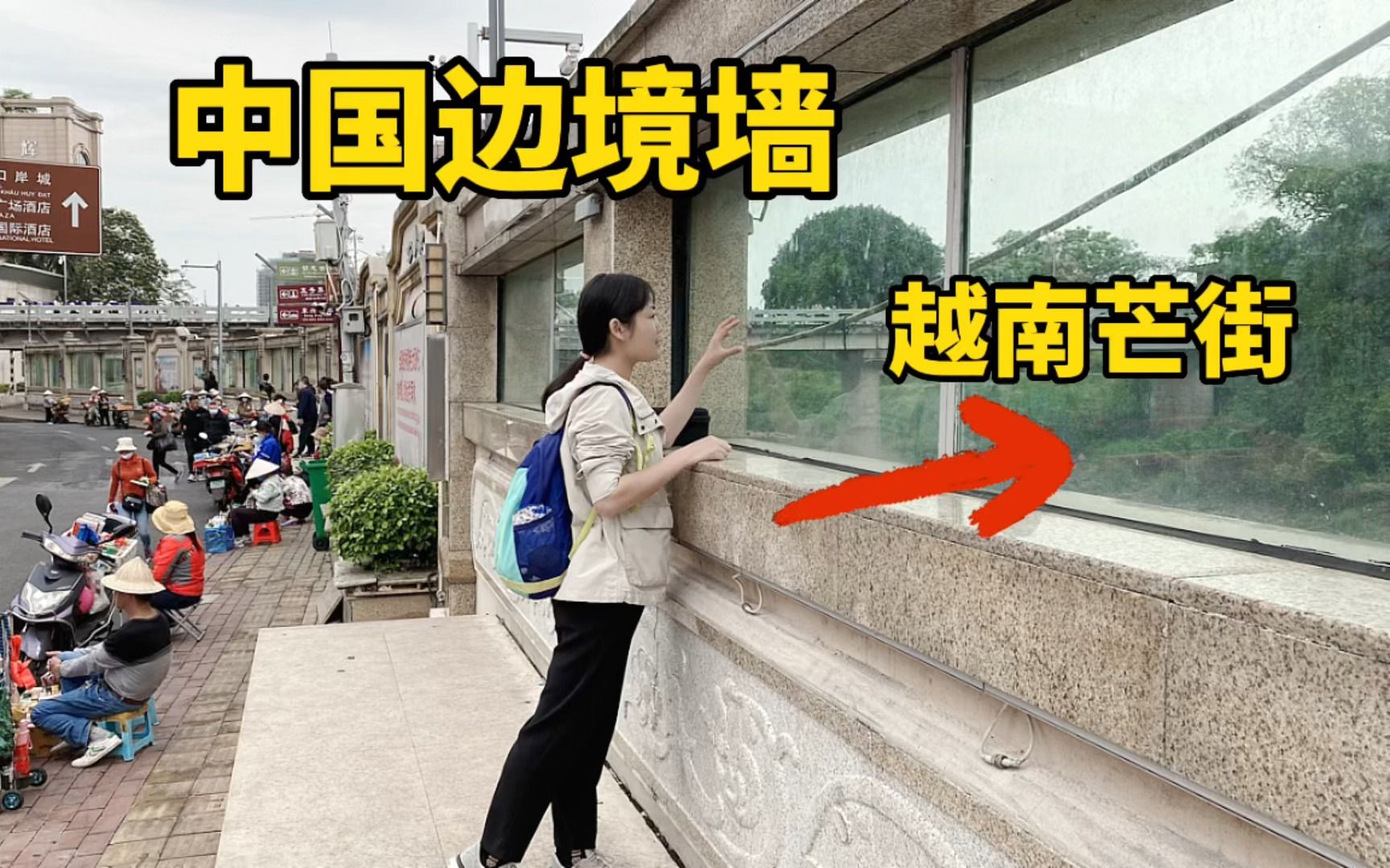 中越边境的东兴口岸,为防止违法偷渡,中国修建了高达3米的边境围墙!