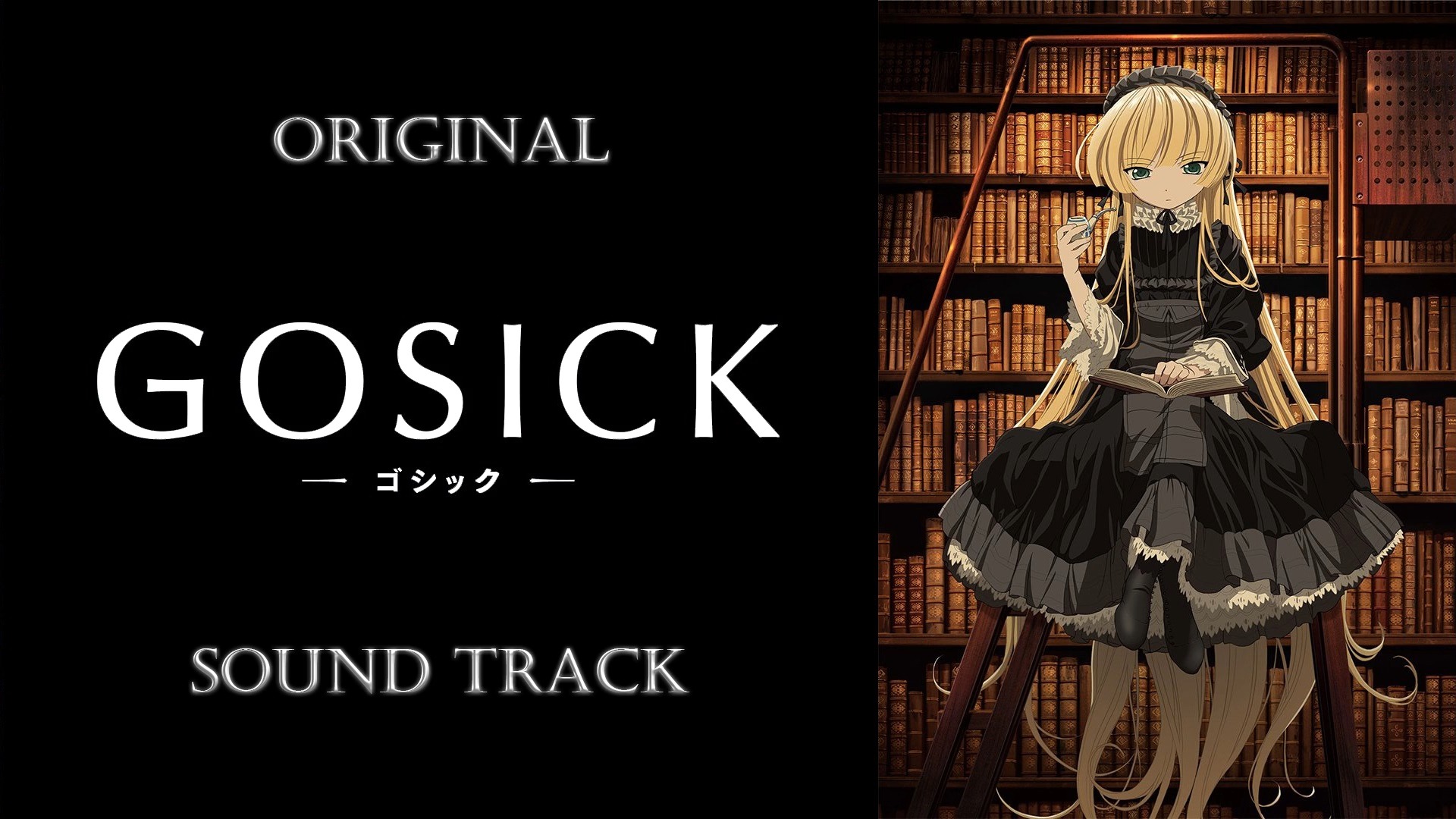 「gosick」原声集/ost
